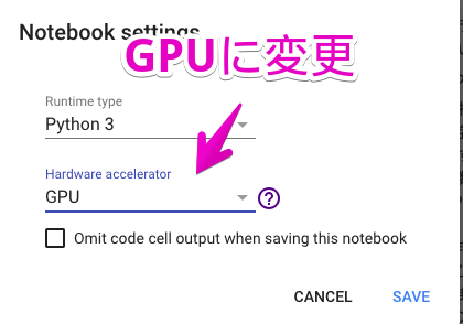 GPUの設定